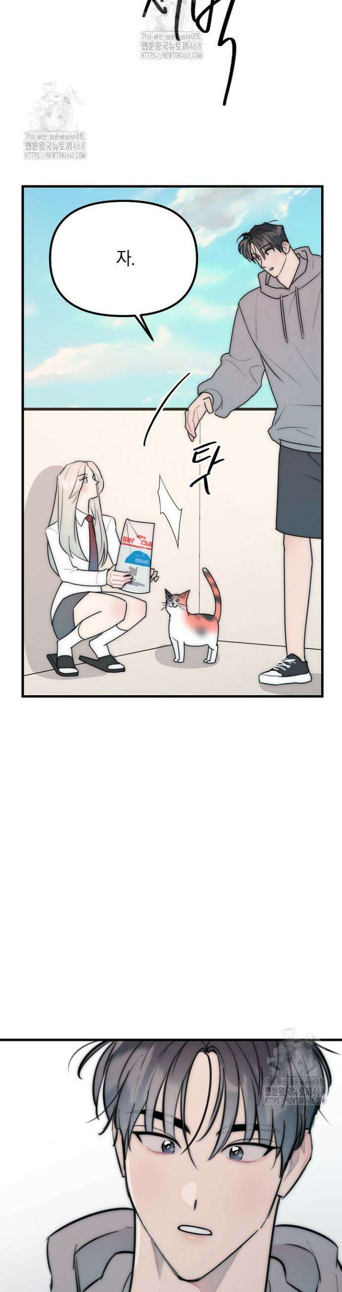 독 안에 든 선생님 20화 5