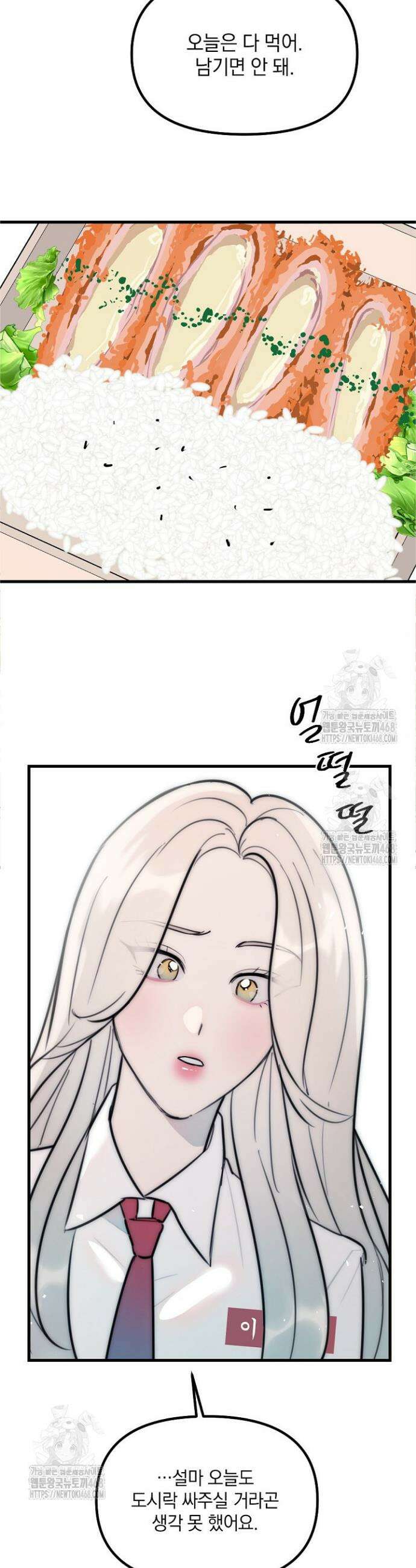 독 안에 든 선생님 20화 7