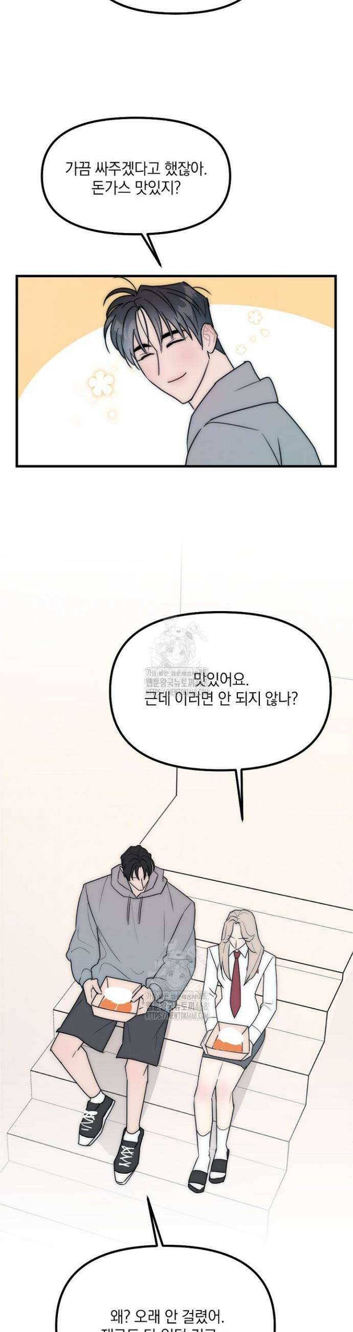 독 안에 든 선생님 20화 8