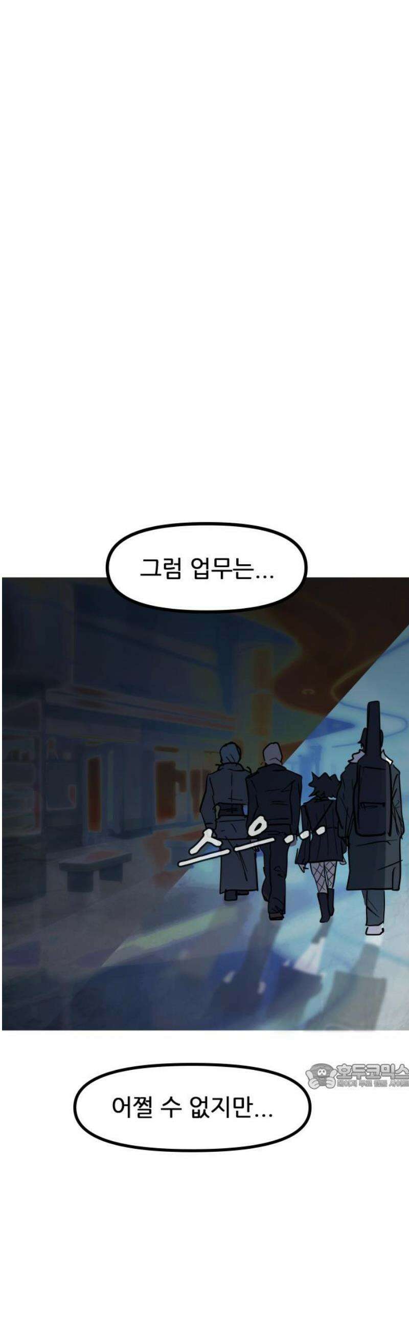 인간천적 14화 : 도마 2