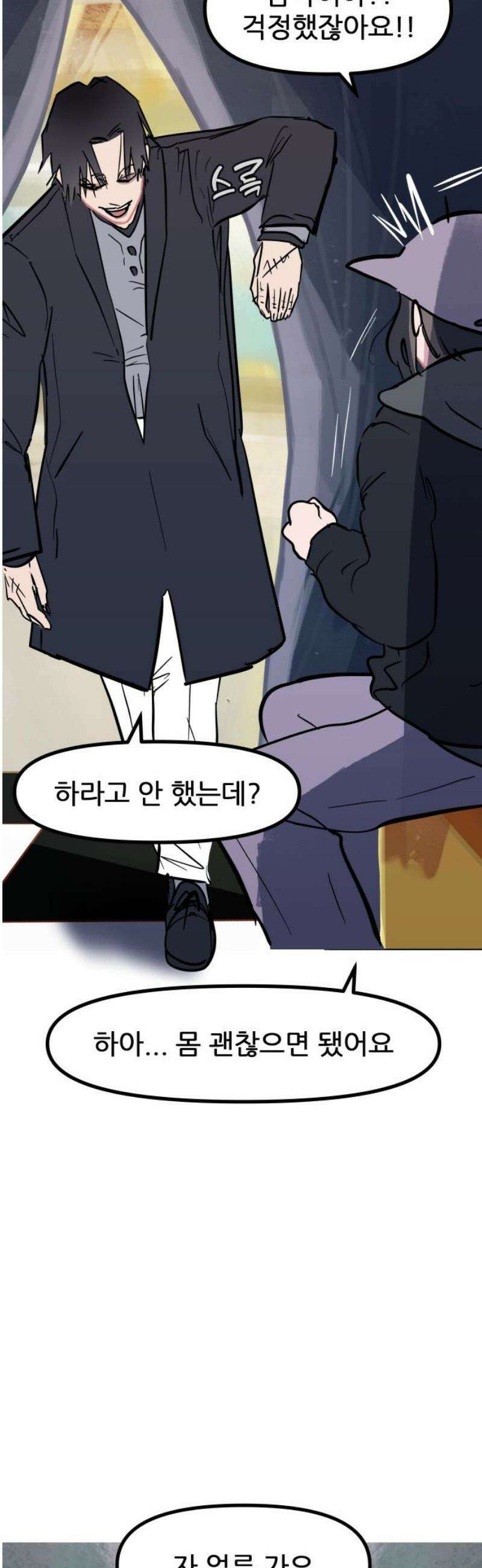 인간천적 14화 : 도마 5