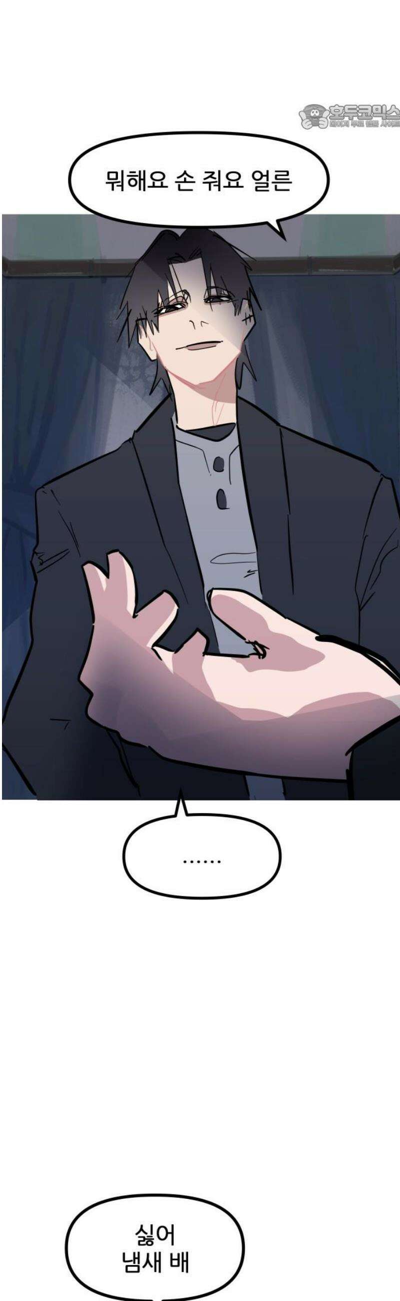 인간천적 14화 : 도마 7