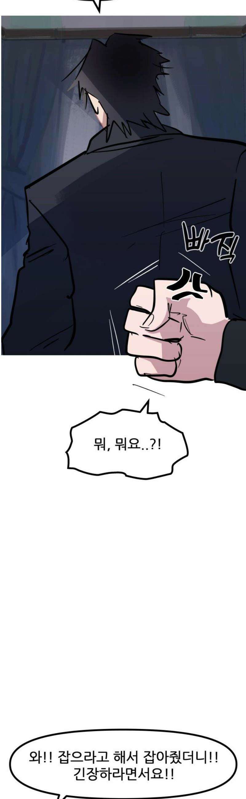 인간천적 14화 : 도마 8