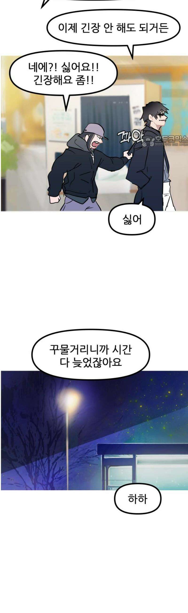 인간천적 14화 : 도마 9