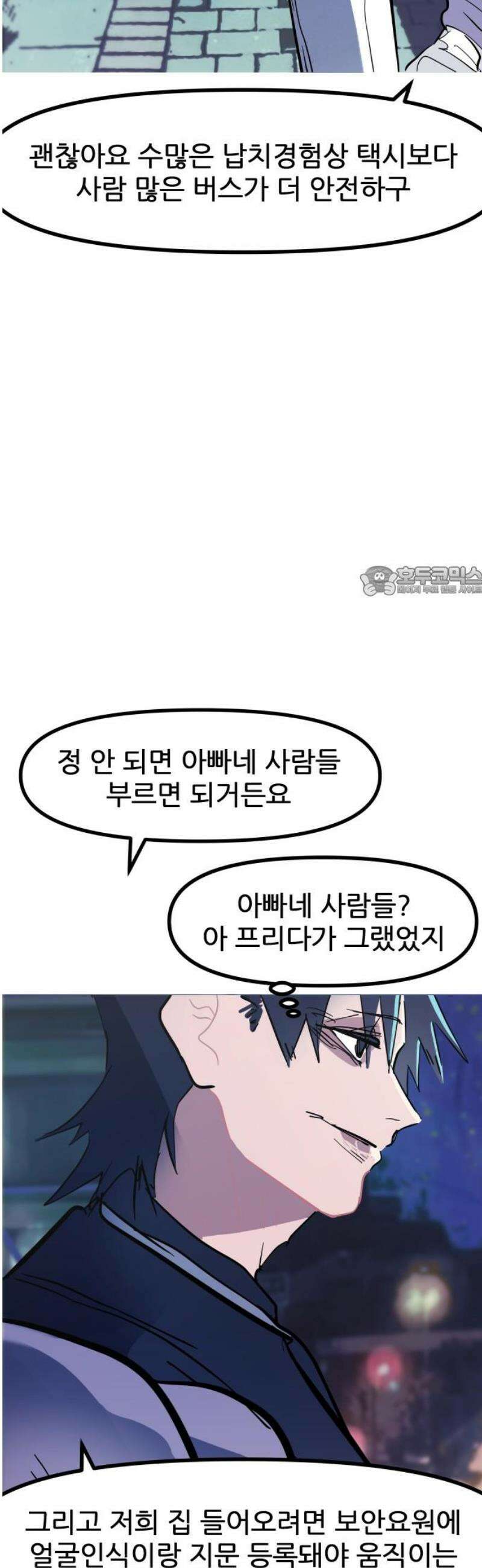 인간천적 14화 : 도마 11