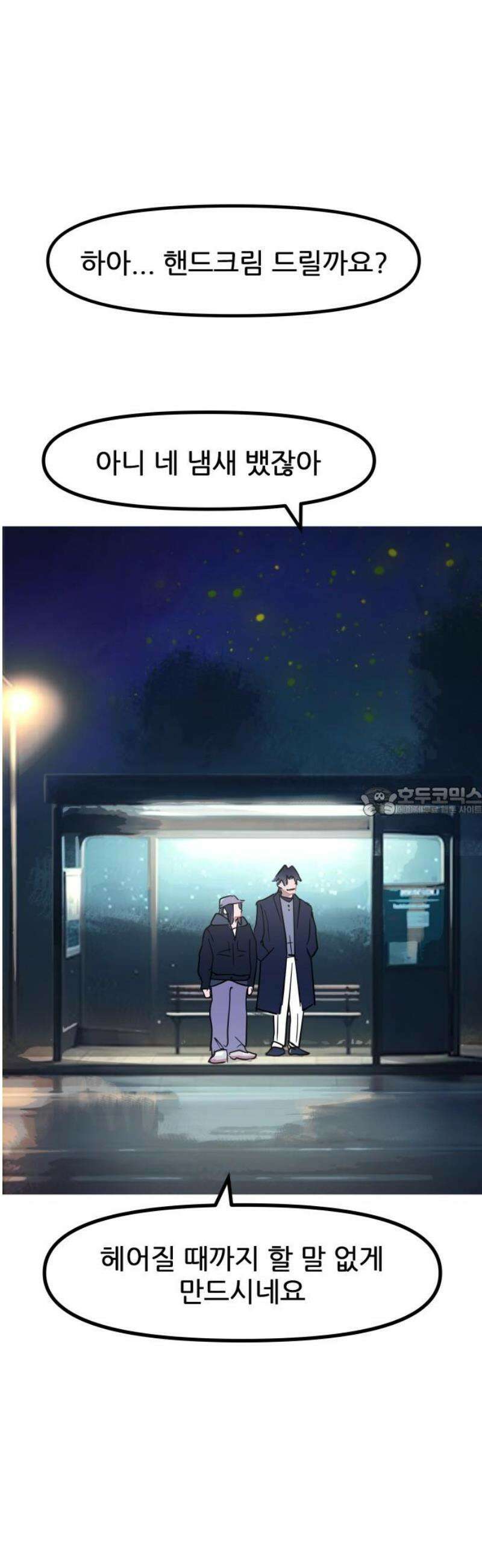 인간천적 14화 : 도마 13