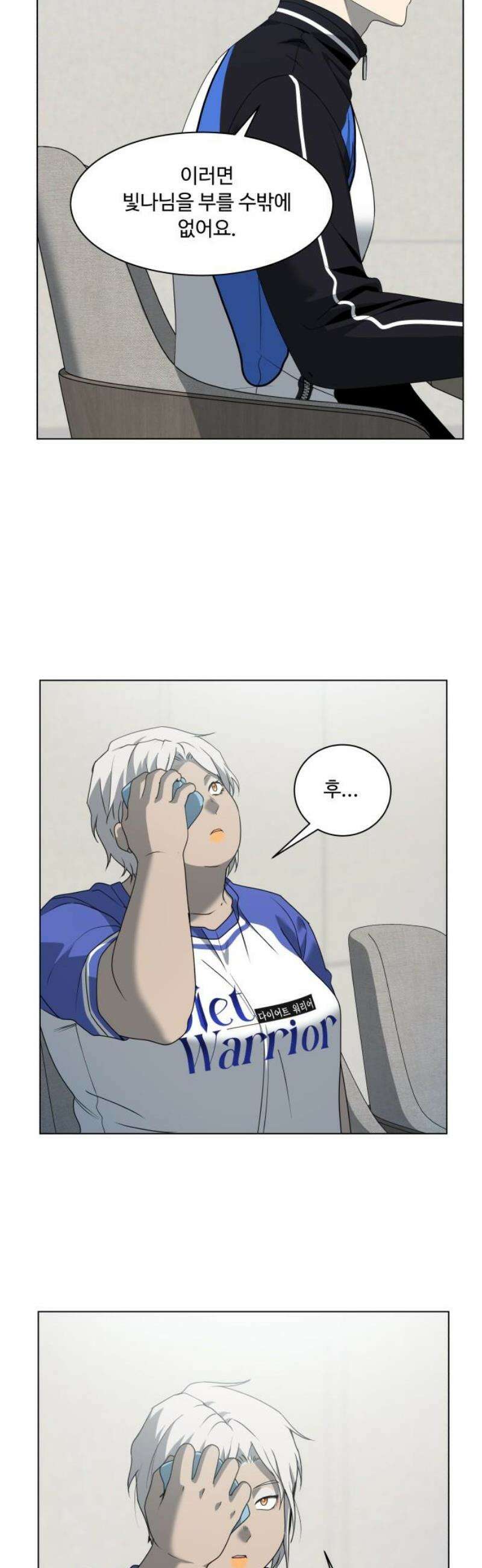 다이어트 워리어 14화 12