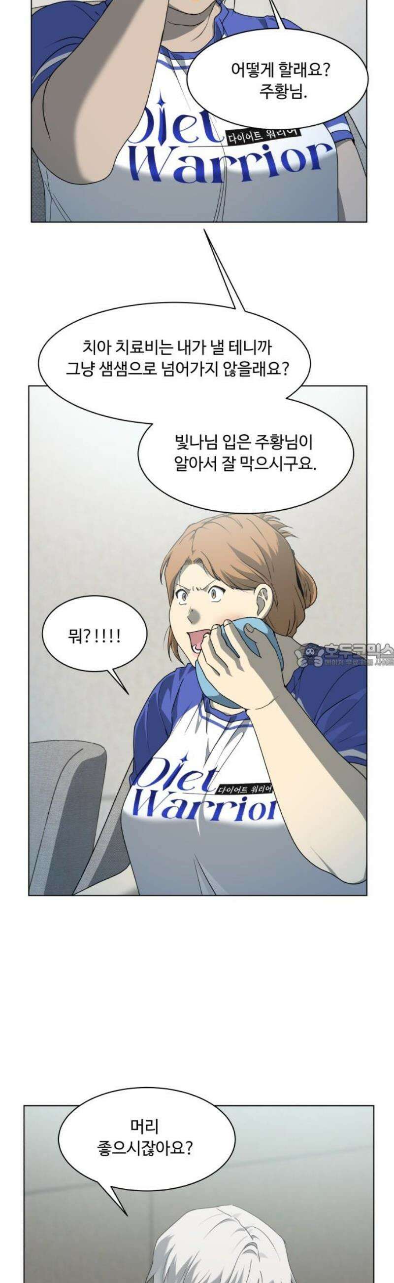 다이어트 워리어 14화 13