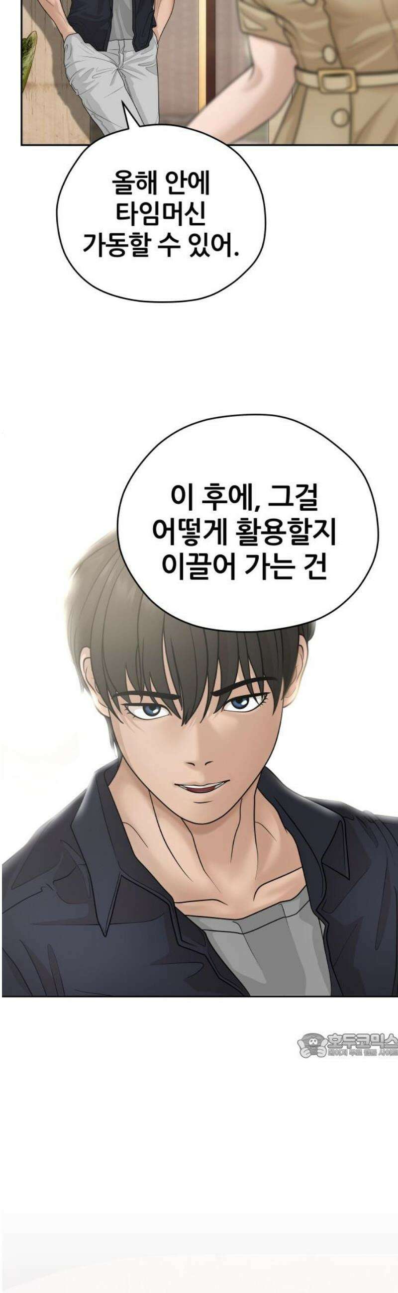 타임머신 만들기 11화 2