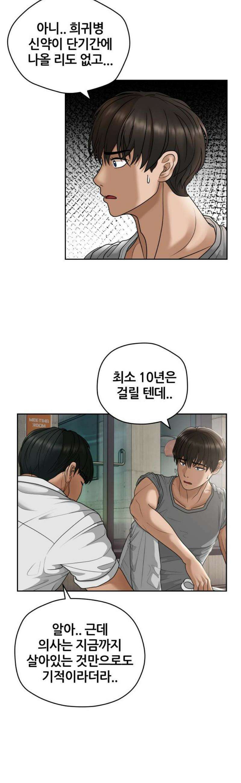 타임머신 만들기 11화 8