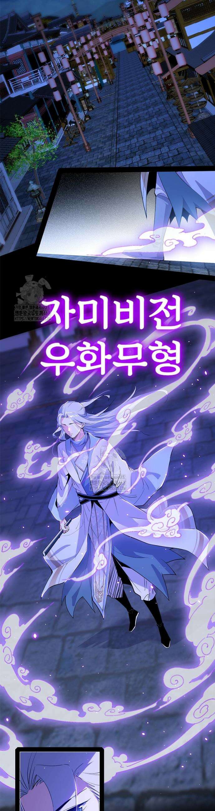차원이동 레벨업 424화 2