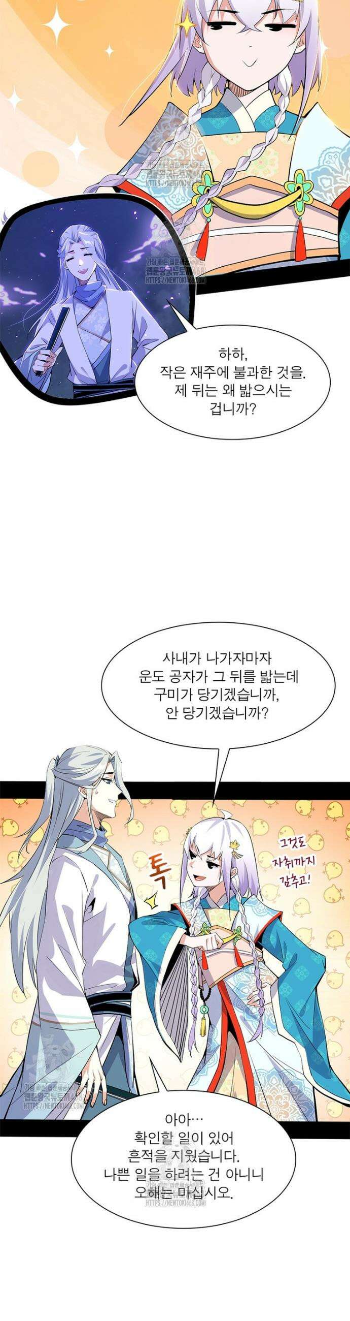차원이동 레벨업 424화 4