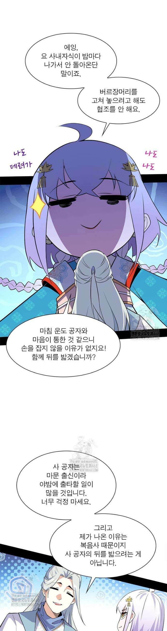 차원이동 레벨업 424화 5
