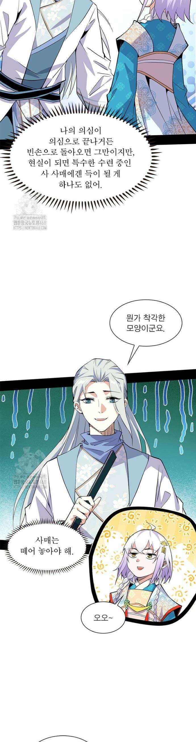 차원이동 레벨업 424화 6