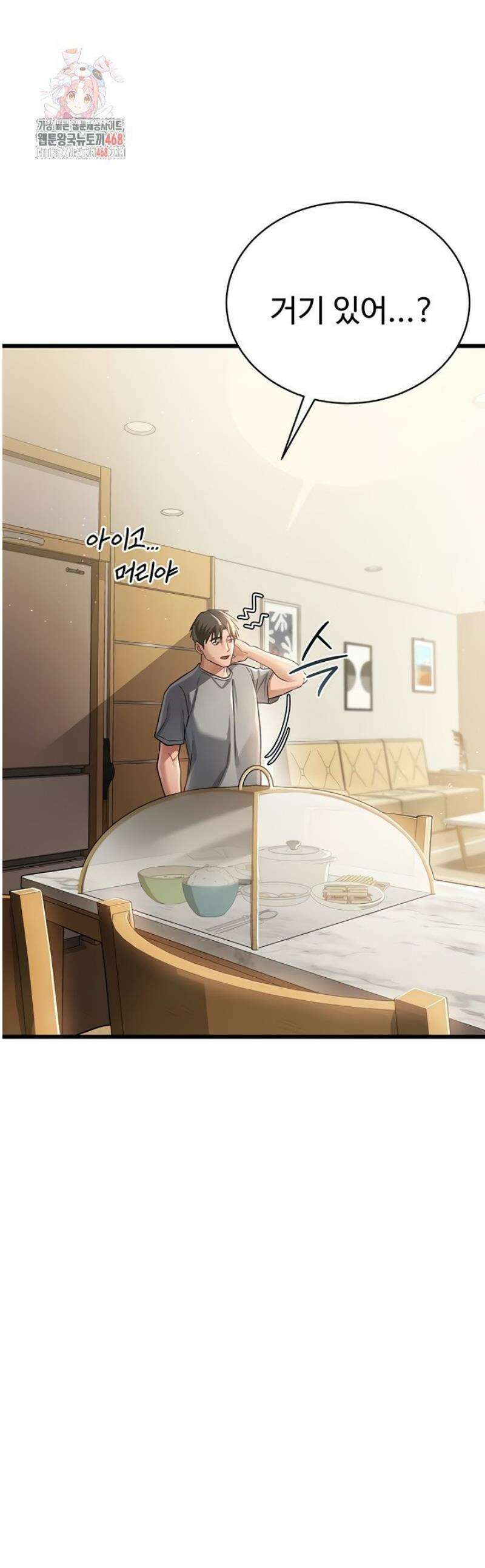 위험한 거래 그리고 옆집 여자 20화 1