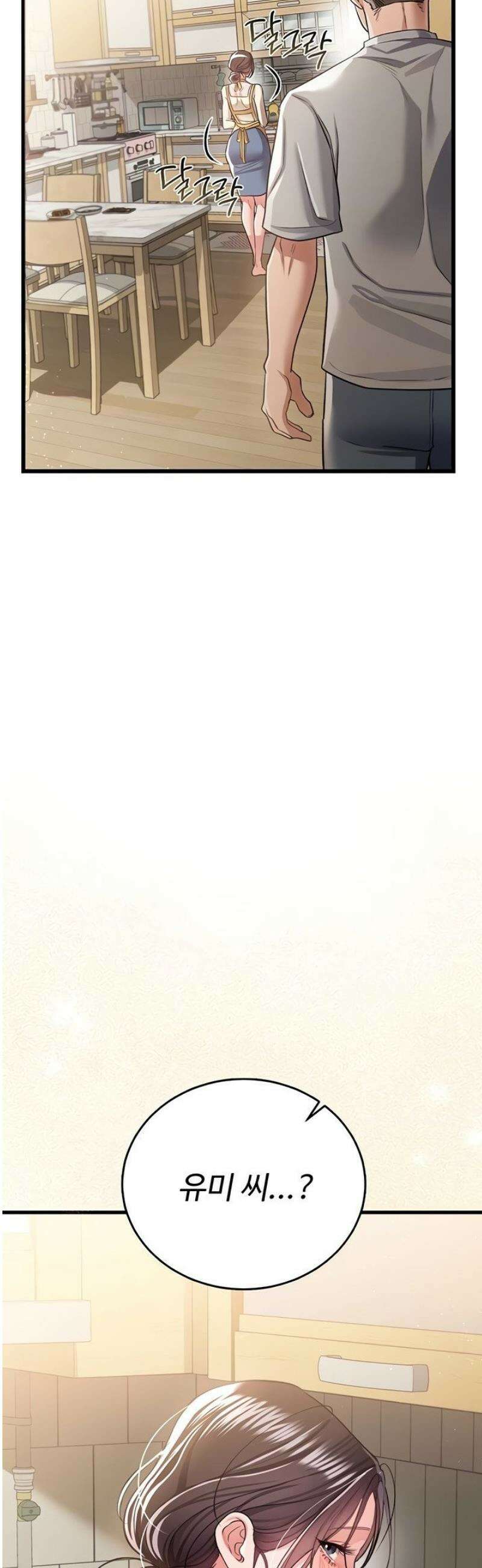 위험한 거래 그리고 옆집 여자 20화 12