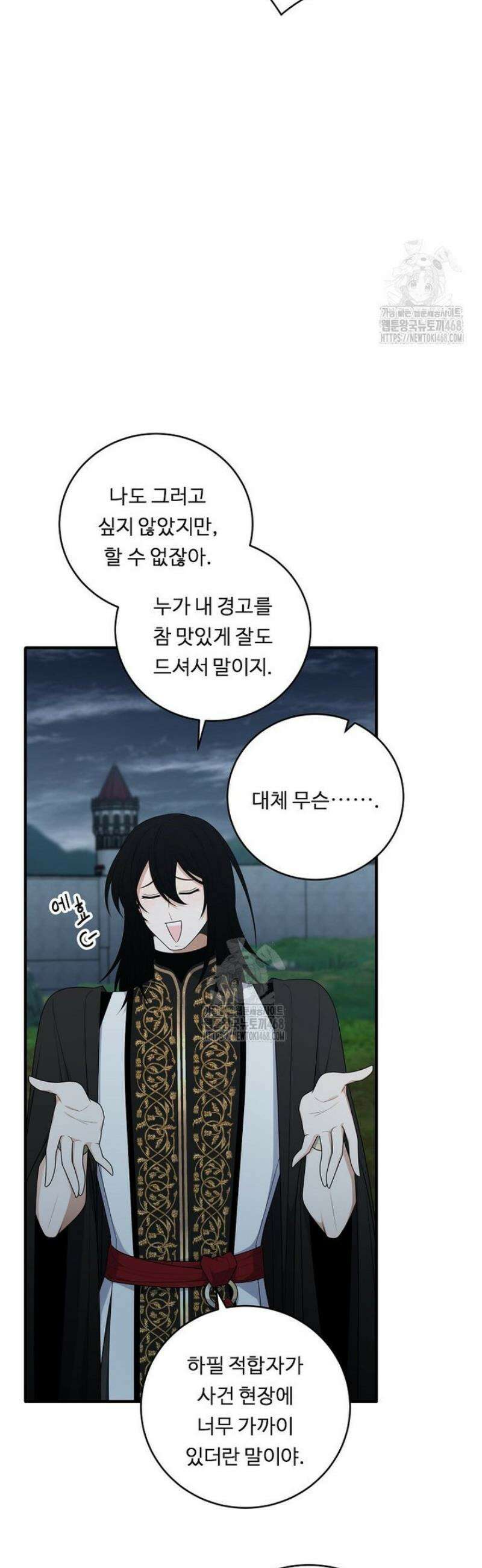 정령왕 엘퀴네스 332화 4