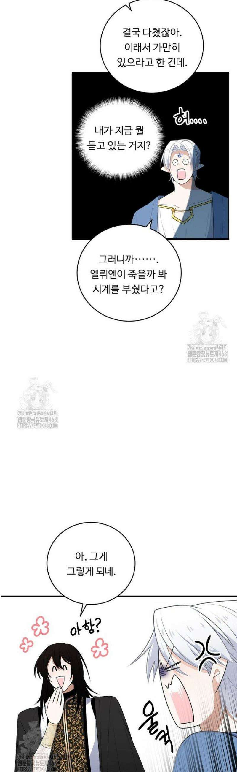 정령왕 엘퀴네스 332화 5