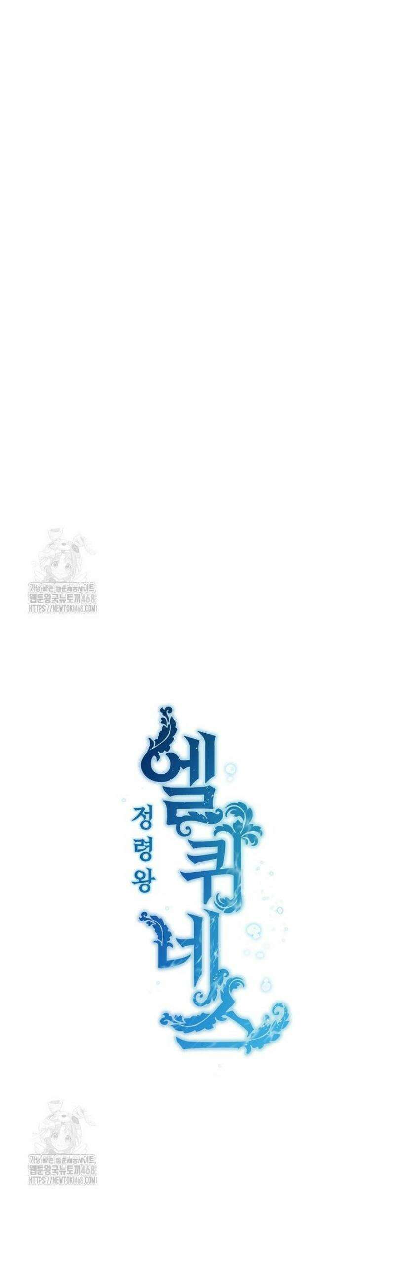 정령왕 엘퀴네스 332화 9