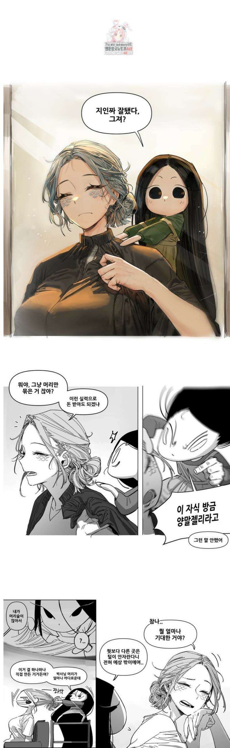 음지탐구보고서 31화 1