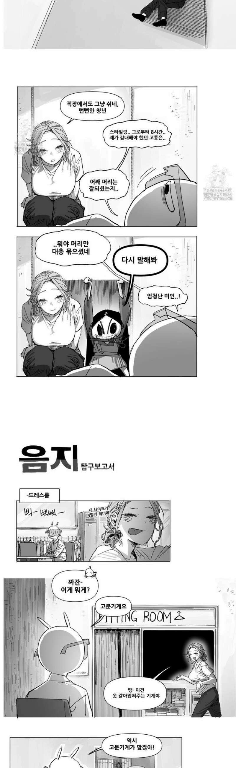 음지탐구보고서 31화 3