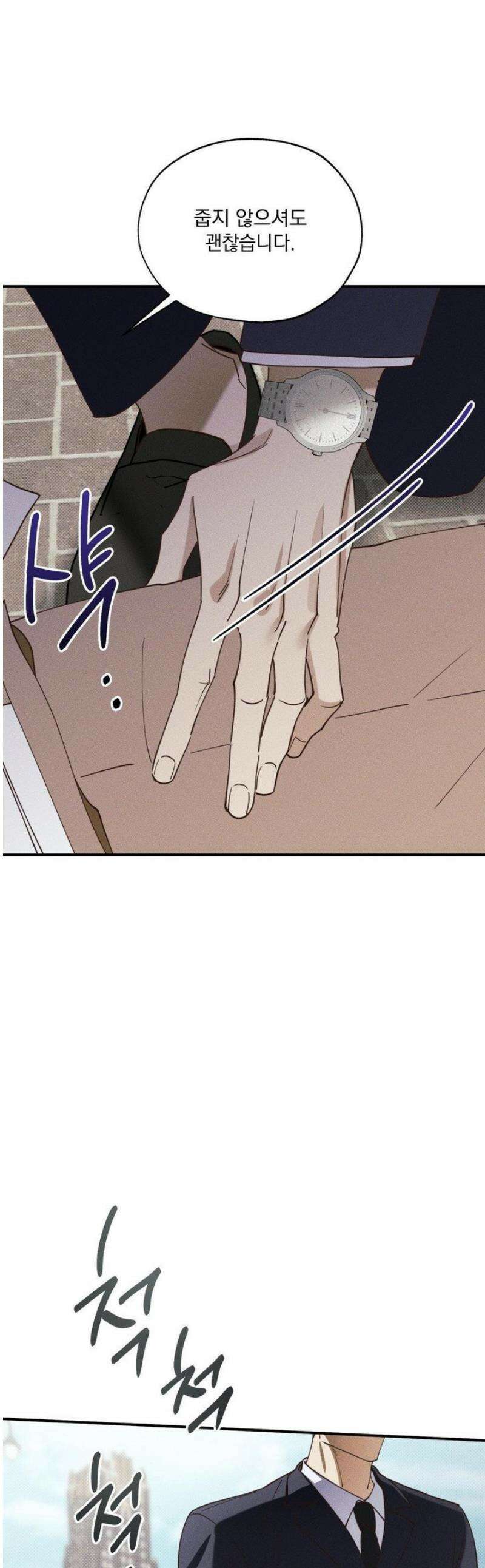 인어의 늪 34화 1
