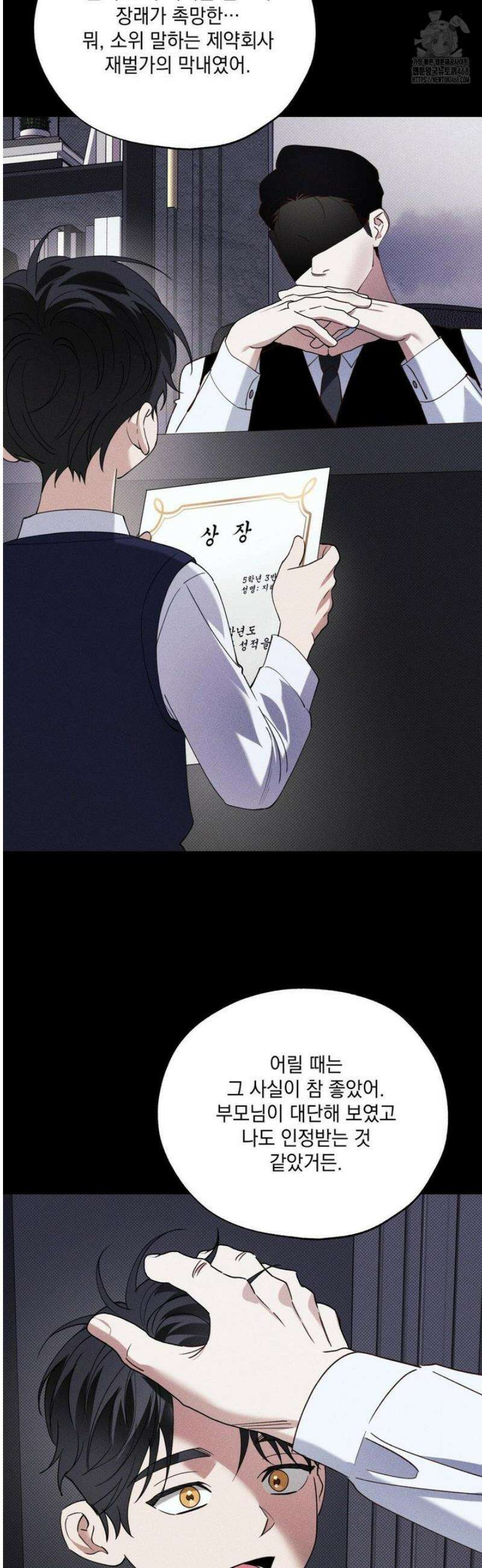 인어의 늪 34화 24