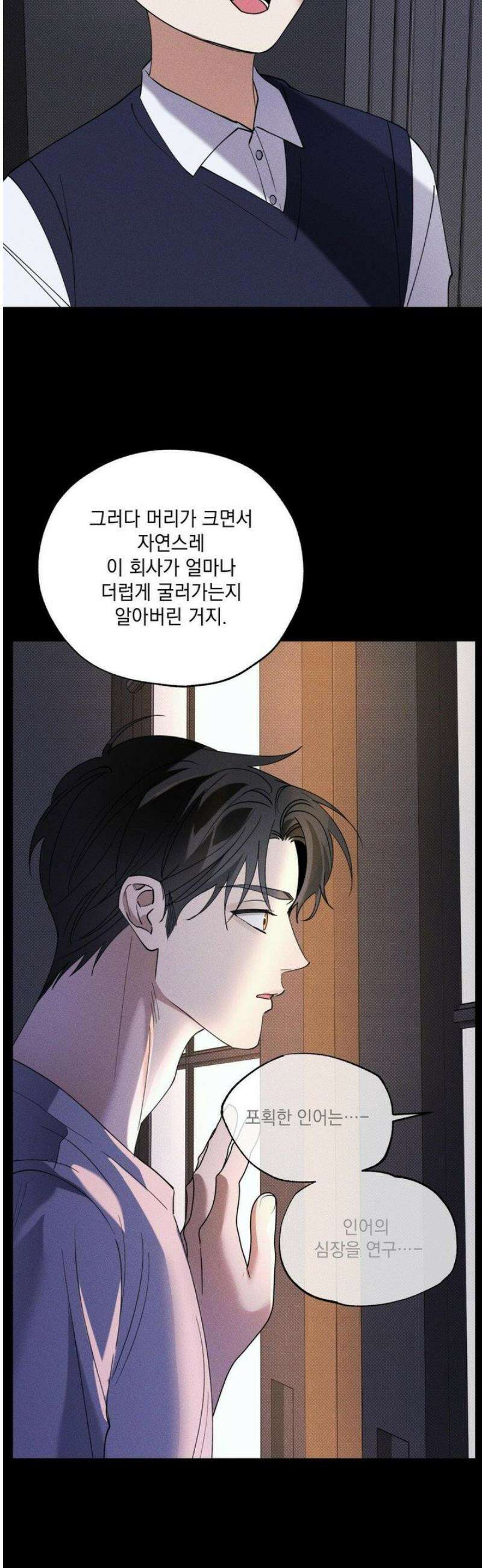 인어의 늪 34화 25