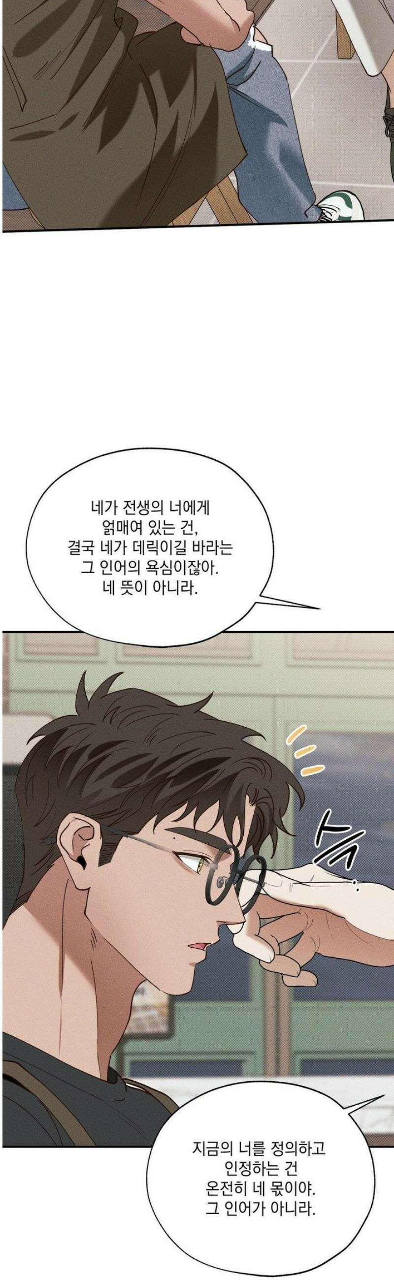 인어의 늪 34화 28