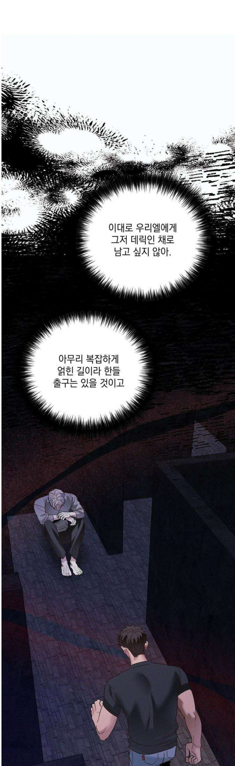 인어의 늪 34화 35