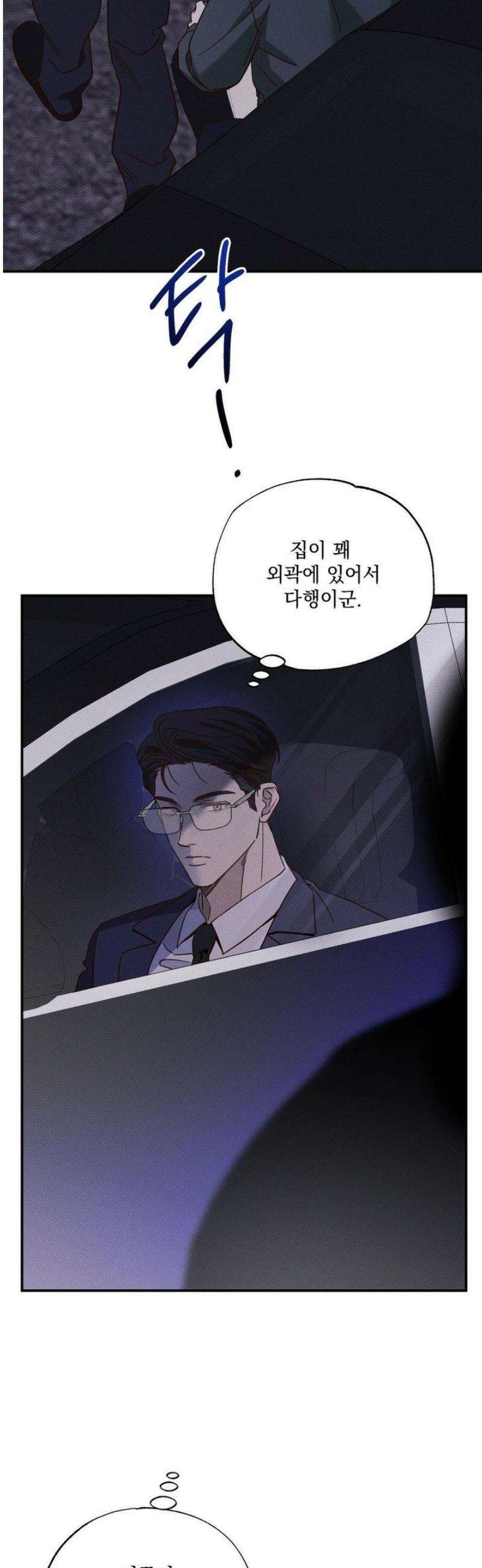 인어의 늪 34화 44