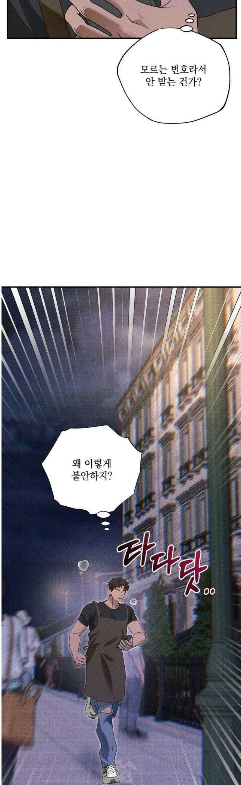 인어의 늪 34화 52