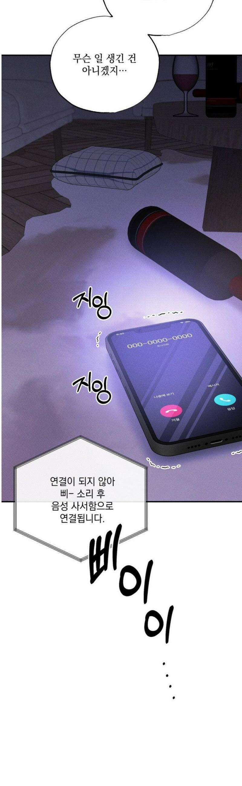 인어의 늪 34화 57