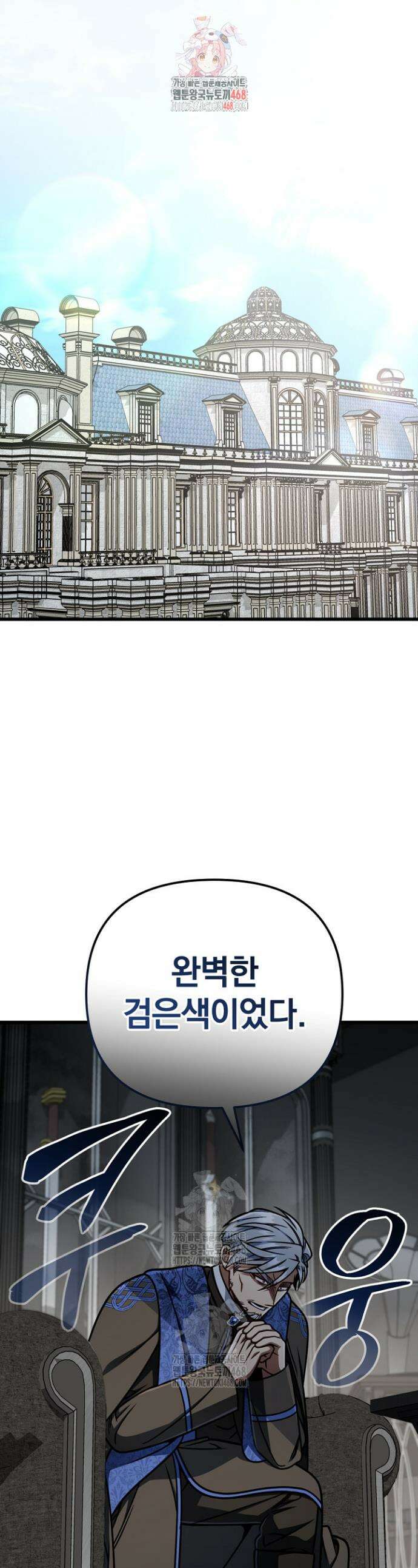 이 나라를 없앨 예정인데요 57화 1