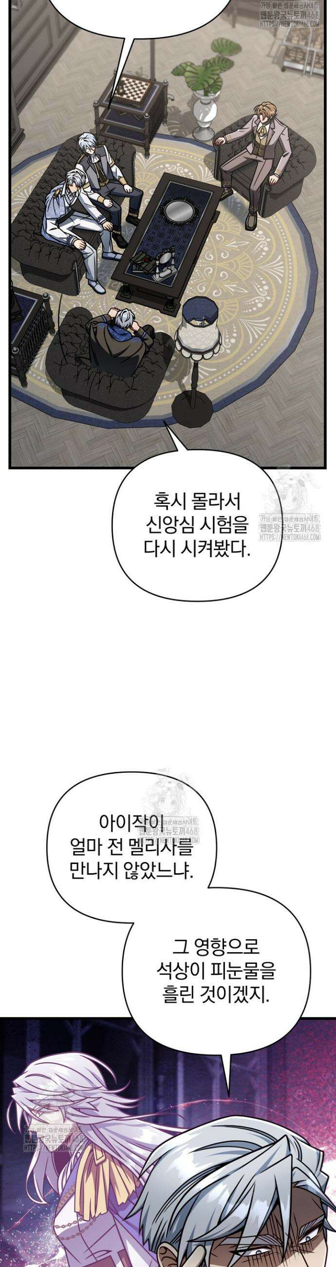 이 나라를 없앨 예정인데요 57화 3