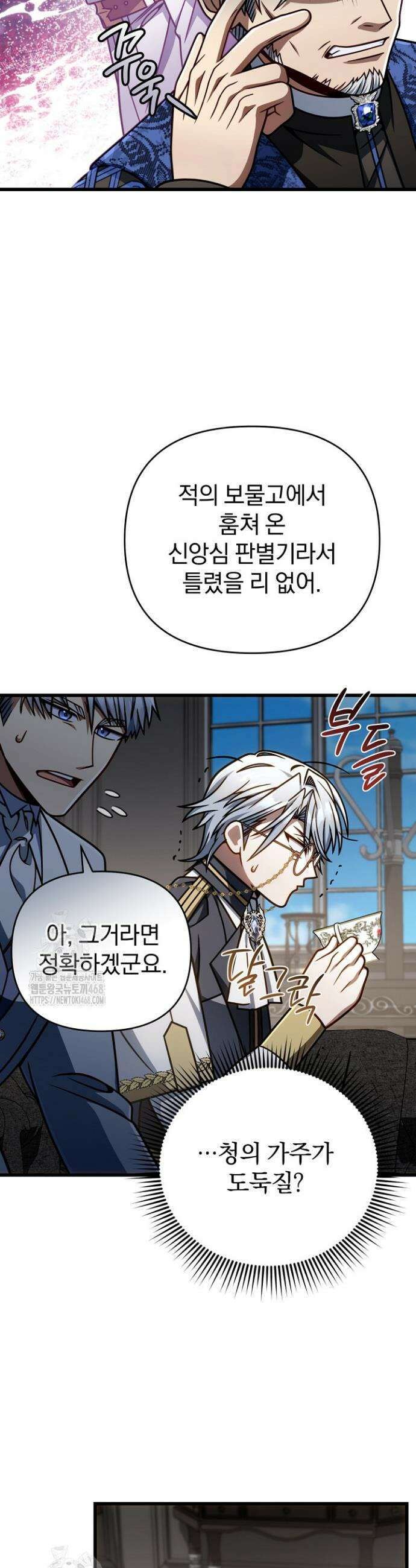 이 나라를 없앨 예정인데요 57화 4