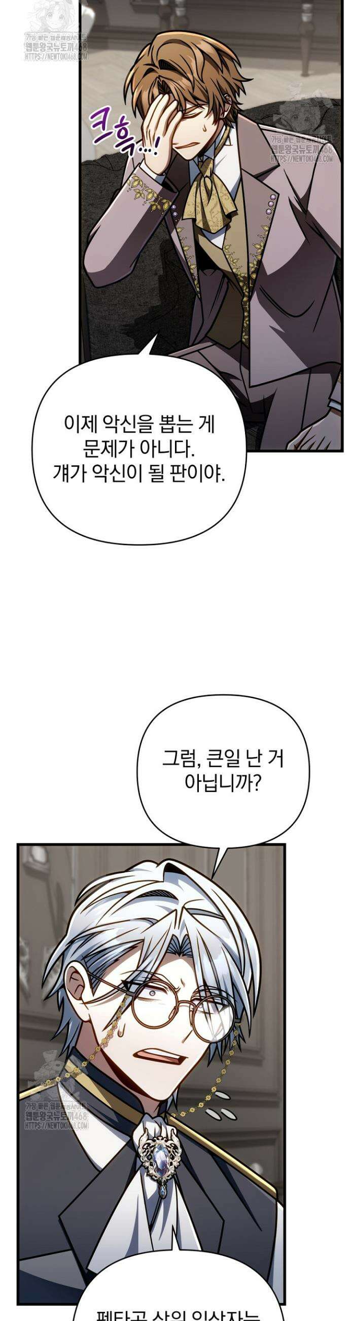 이 나라를 없앨 예정인데요 57화 5
