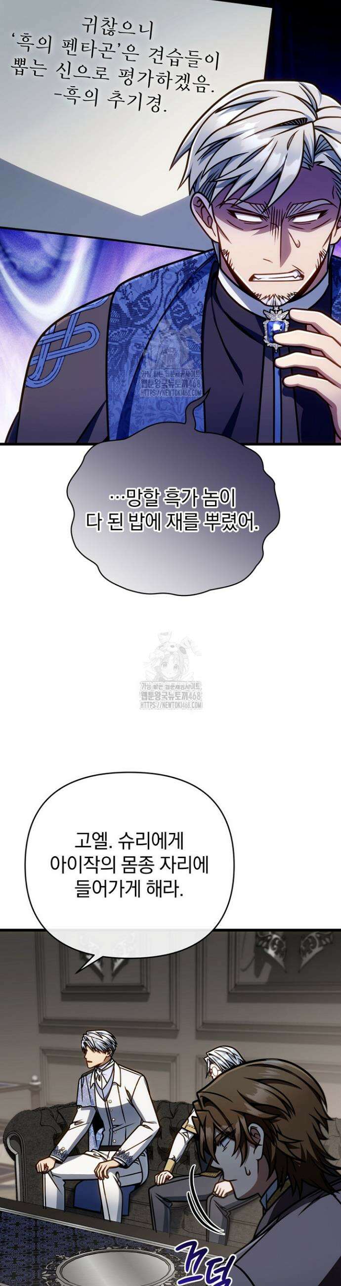 이 나라를 없앨 예정인데요 57화 7