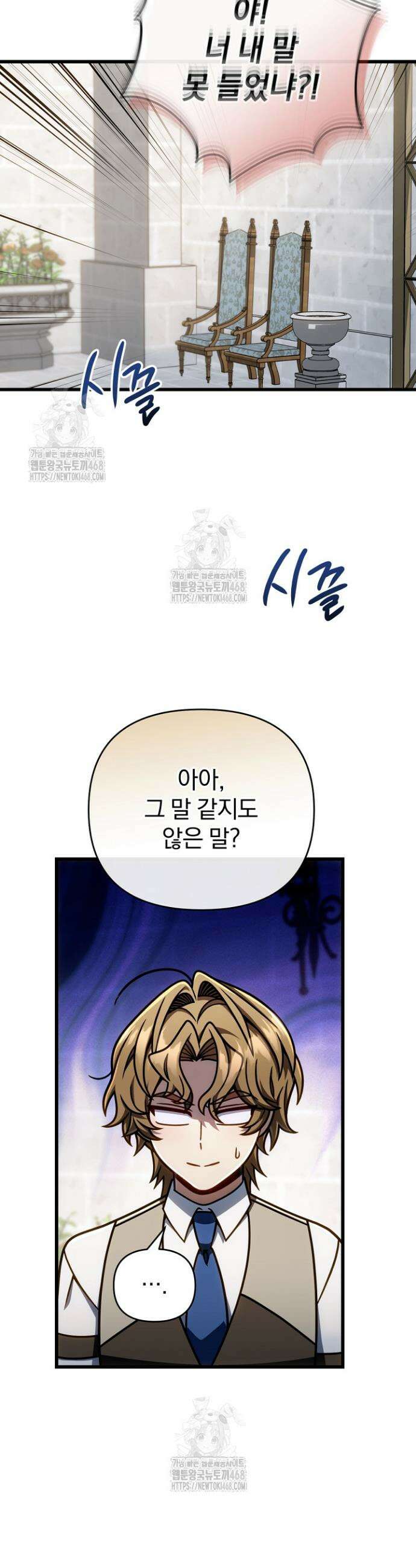 이 나라를 없앨 예정인데요 57화 10