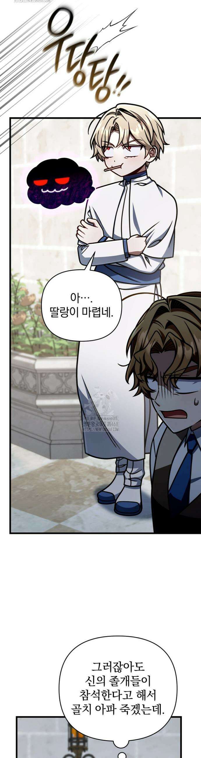 이 나라를 없앨 예정인데요 57화 12
