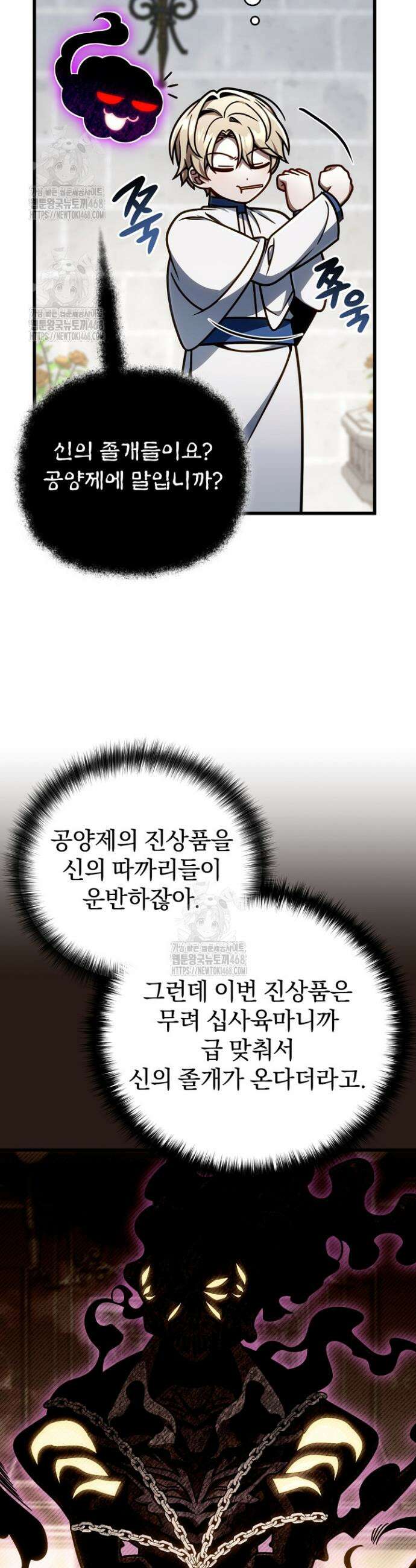 이 나라를 없앨 예정인데요 57화 13