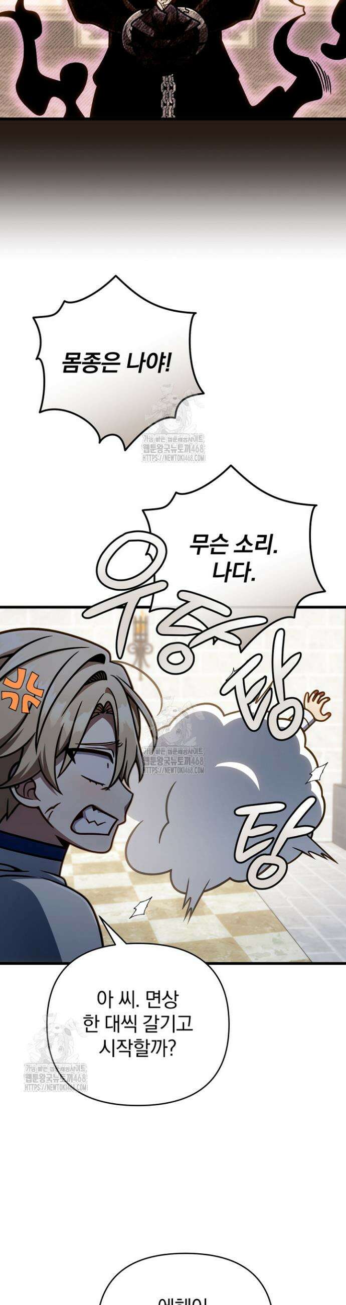 이 나라를 없앨 예정인데요 57화 14