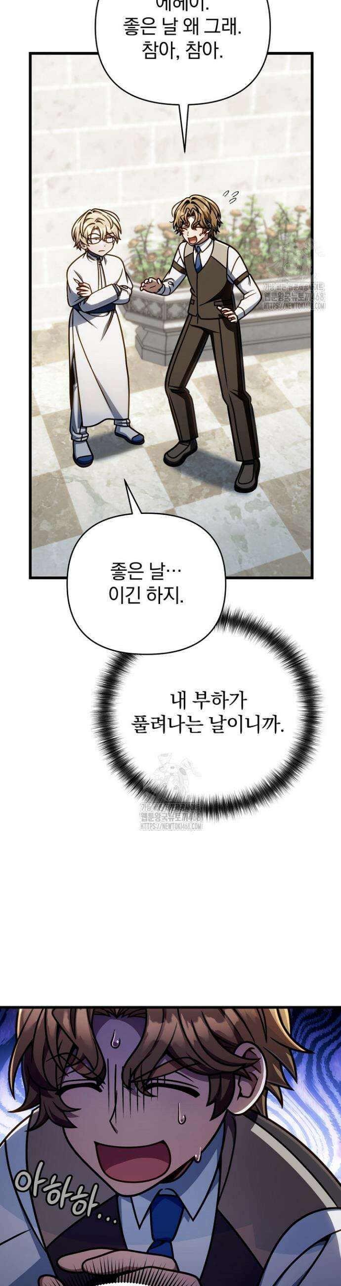 이 나라를 없앨 예정인데요 57화 15