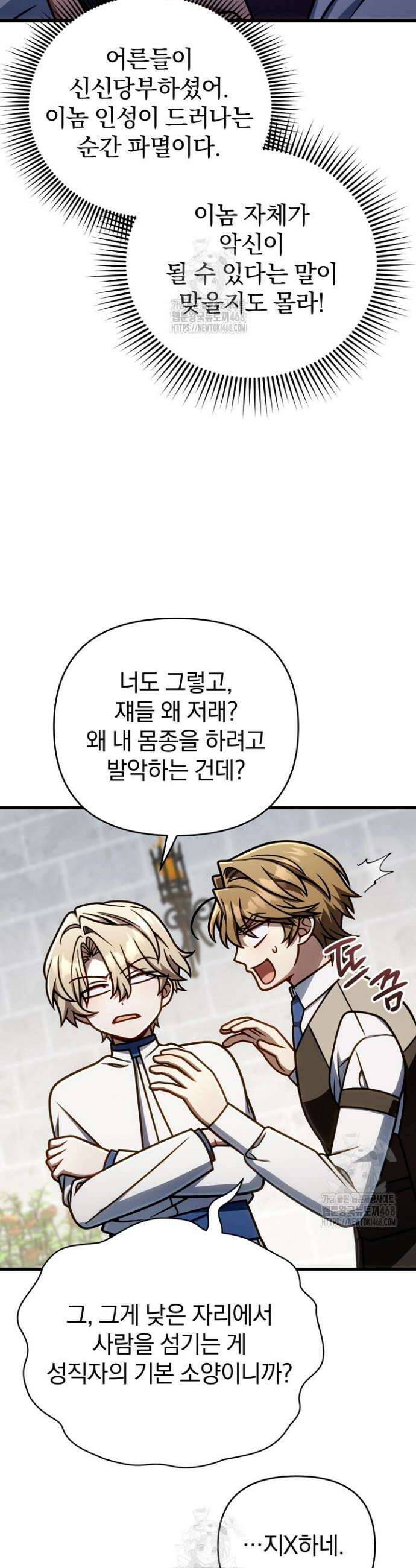 이 나라를 없앨 예정인데요 57화 16