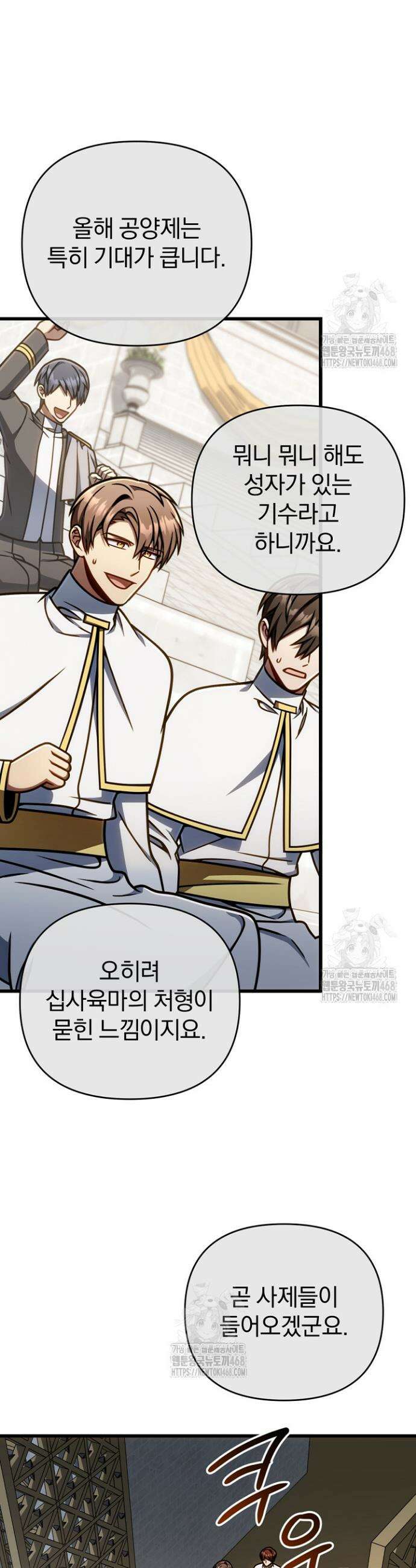 이 나라를 없앨 예정인데요 57화 21
