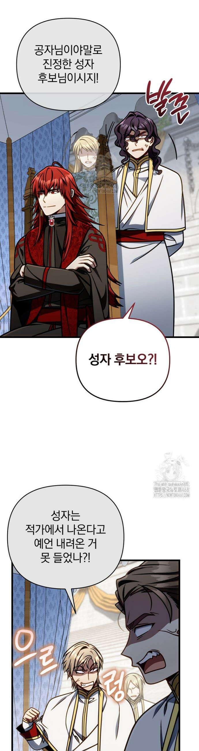 이 나라를 없앨 예정인데요 57화 23