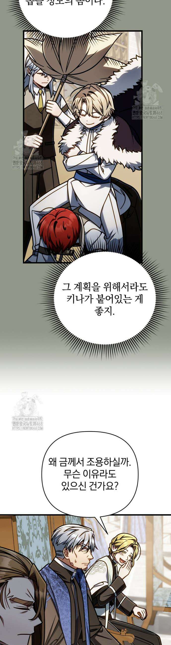 이 나라를 없앨 예정인데요 57화 34