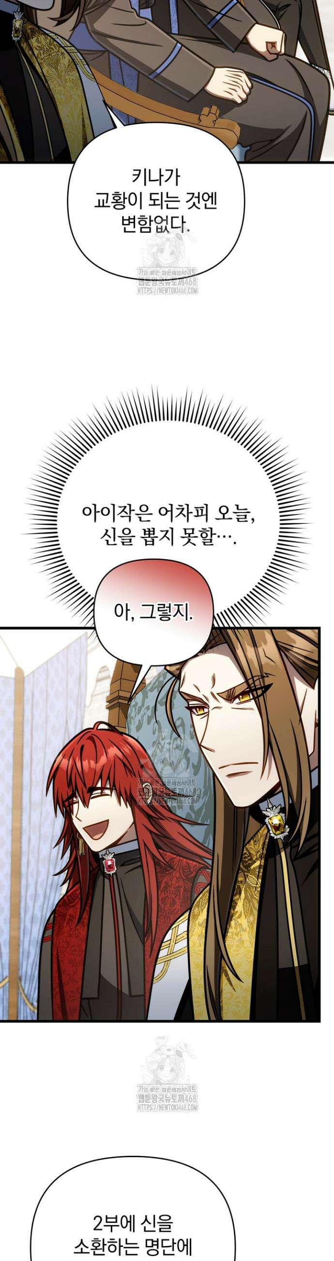 이 나라를 없앨 예정인데요 57화 35