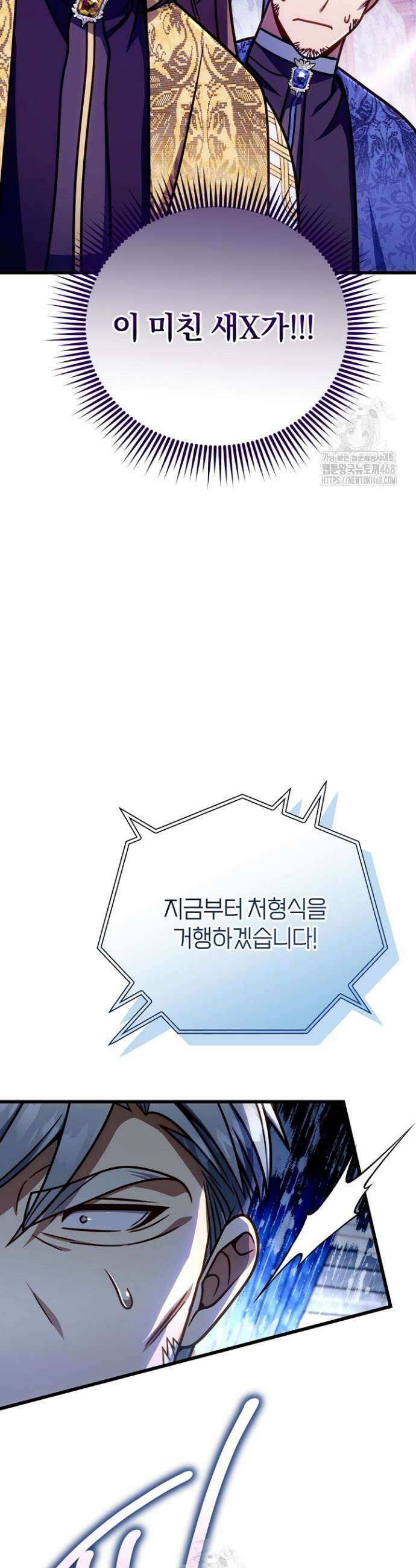 이 나라를 없앨 예정인데요 57화 38