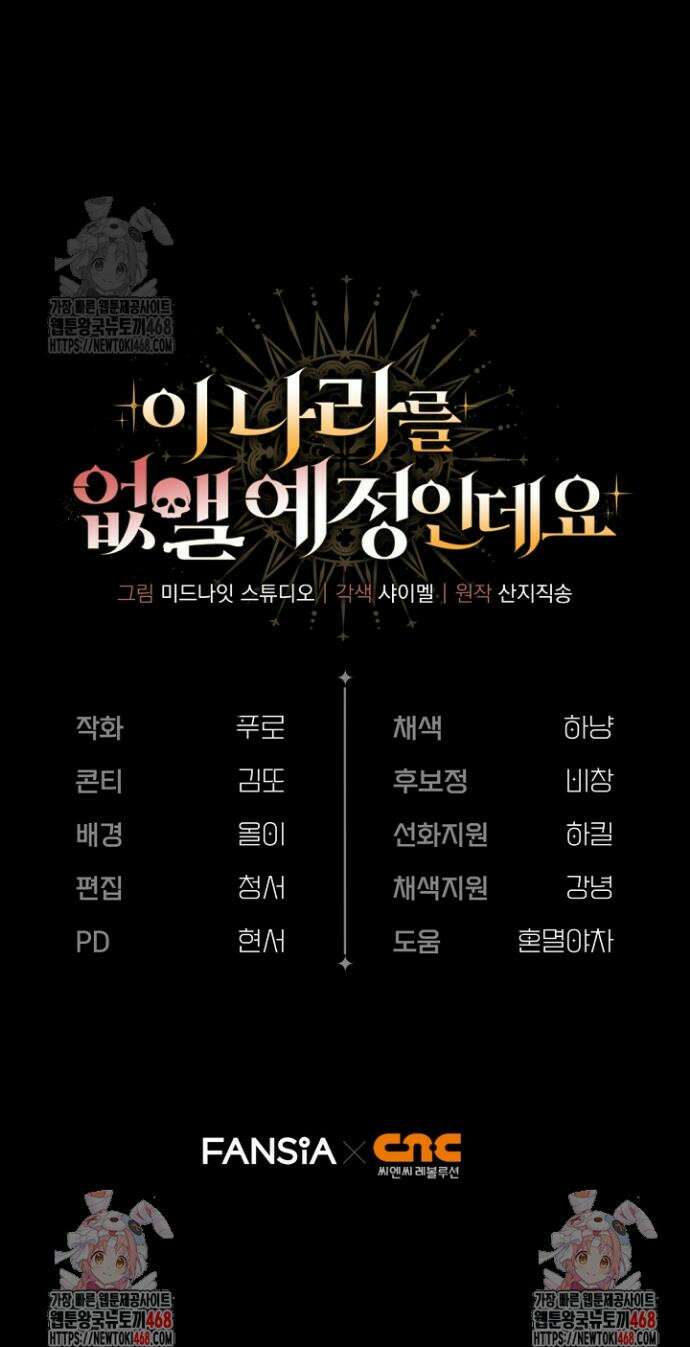 이 나라를 없앨 예정인데요 57화 47